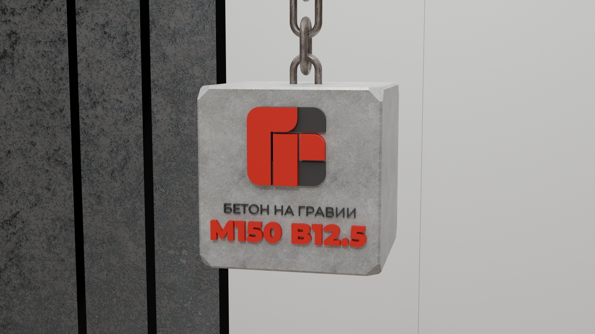 Бетон на гравии М150 B12.5 в автобетоносмесителе