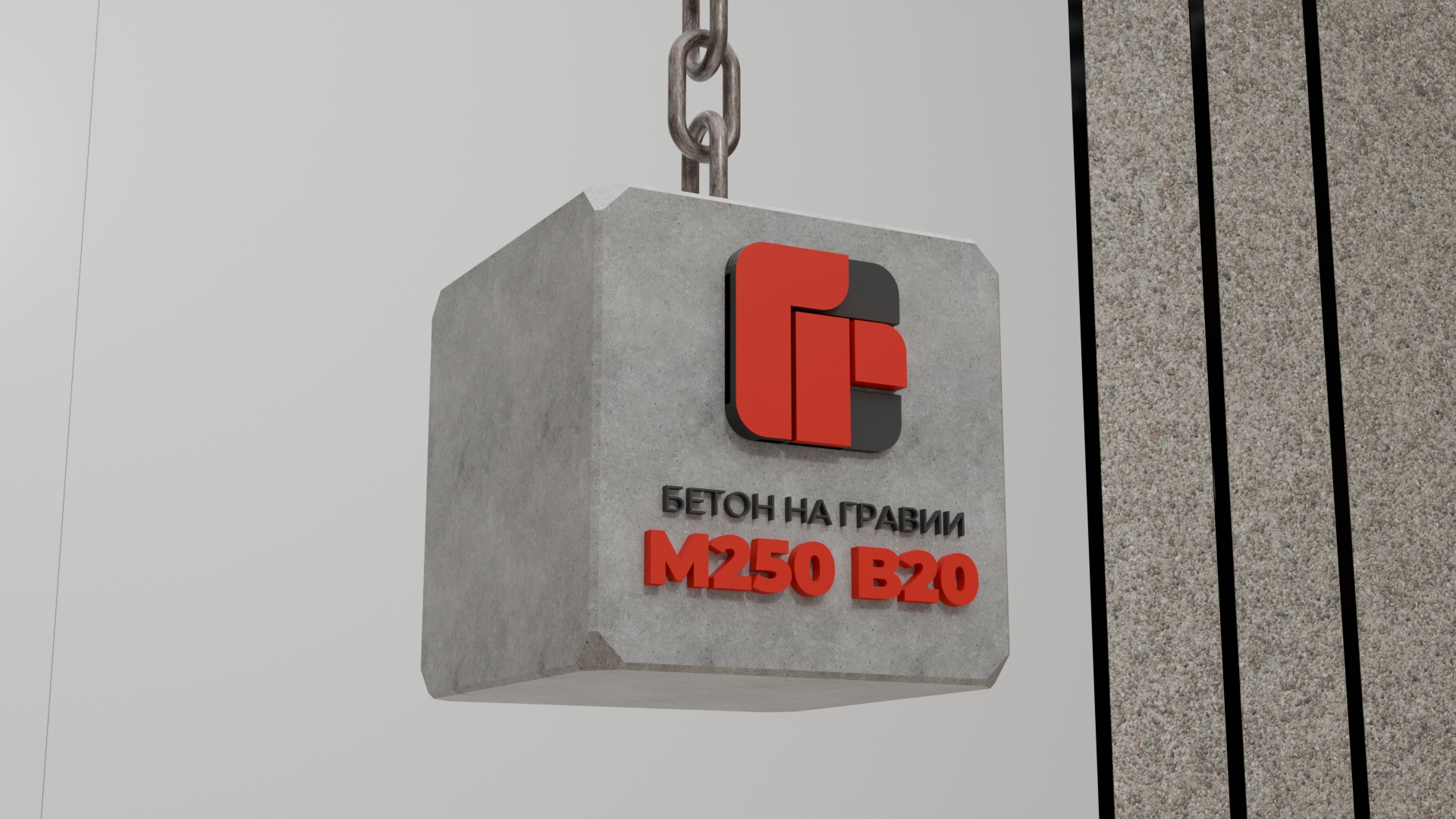 Доставка бетона на гравии М250 B20 автобетоносмесителем