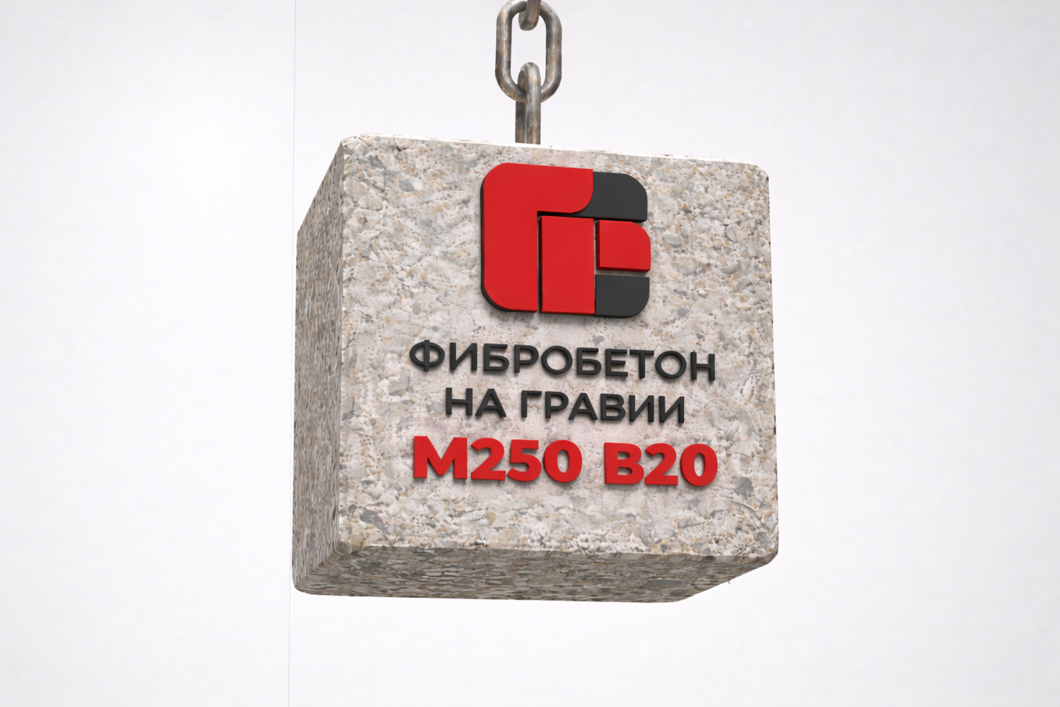 Фибробетон на гравии М250 B20 F200 W6