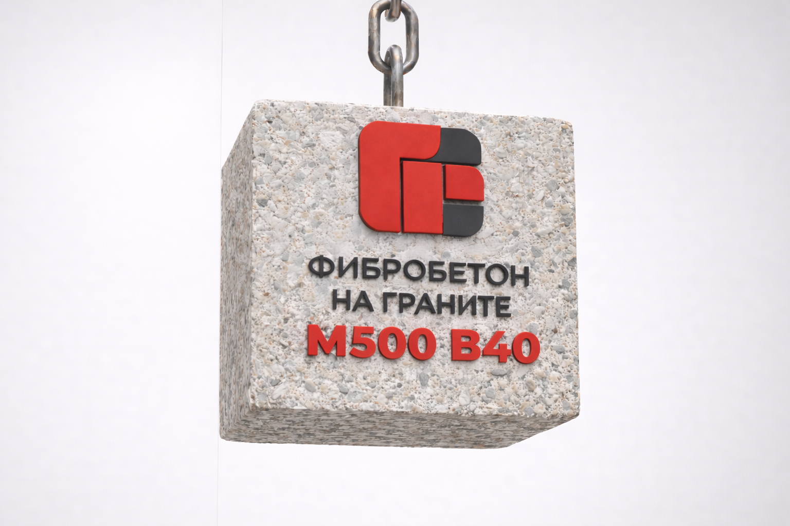 Фибробетон на граните М500 B40 F300 W14 с фиброволокном от завода ГРС